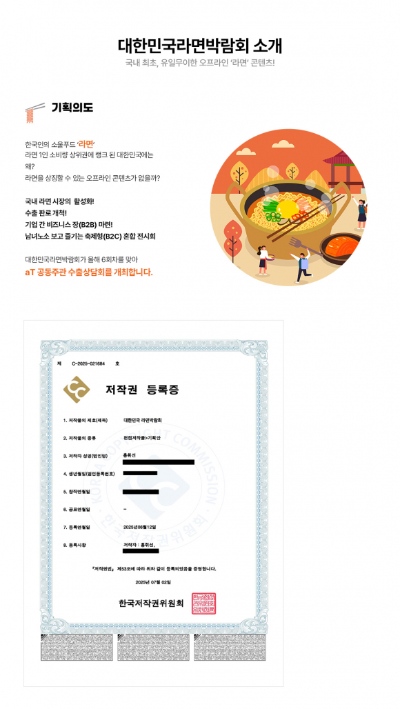 대한민국라면박람회 소개 [사진 제공 인천광역시. 재판매 및 DB 금지]