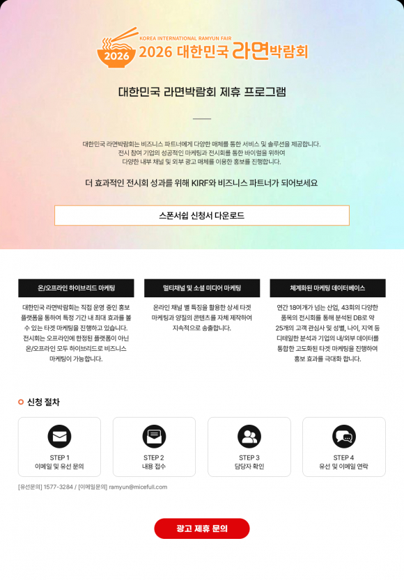 2026대한민국라면박람회 제휴 프로그램 [사진 제공 인천광역시. 재판매 및 DB 금지]