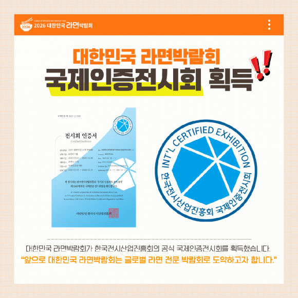 대한민국라면박람회 국제인증전시회 획득 [사진 제공 인천광역시. 재판매 및 DB 금지]