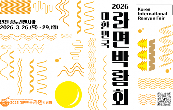 대한민국라면박람회 썸네일 [사진 제공 인천광역시. 재판매 및 DB 금지]