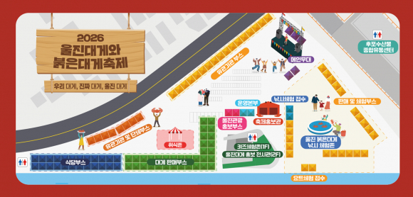 행사장 배치표 [사진 제공 울진군. 재판매 및 DB 금지]