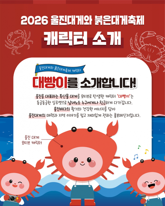 [사진 제공 울진군. 재판매 및 DB 금지]