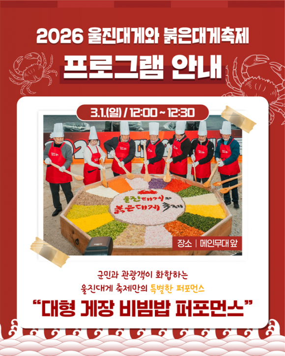 [사진 제공 울진군. 재판매 및 DB 금지]