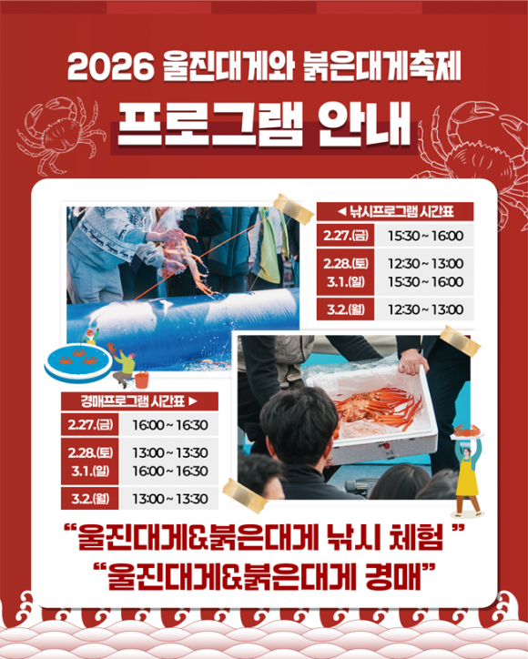 [사진 제공 울진군. 재판매 및 DB 금지]