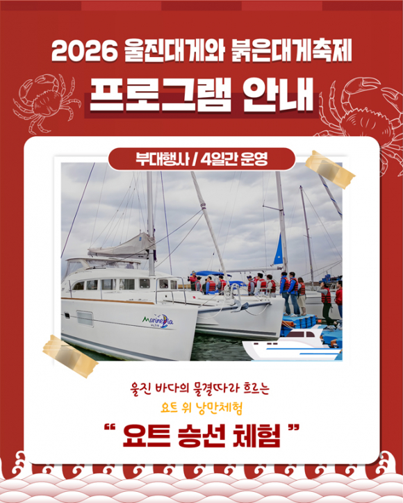 [사진 제공 울진군. 재판매 및 DB 금지]