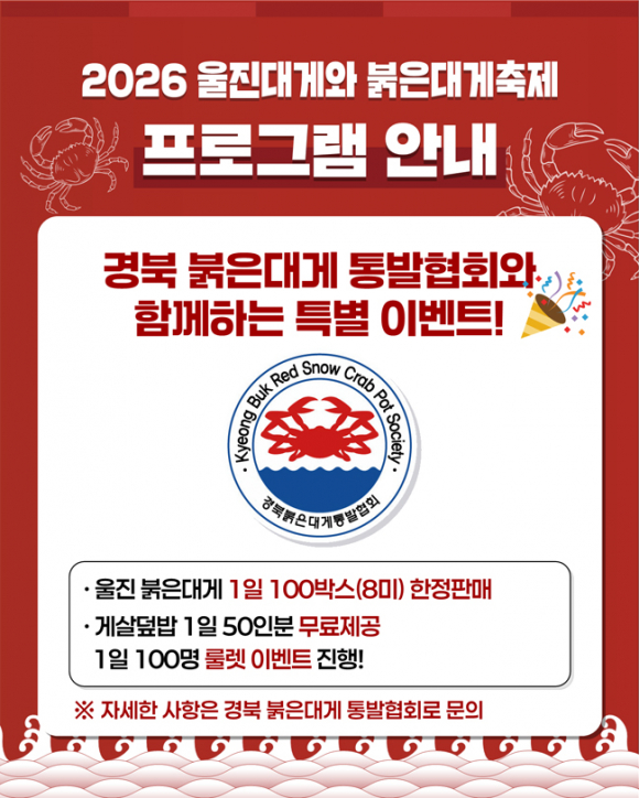 [사진 제공 울진군. 재판매 및 DB 금지]