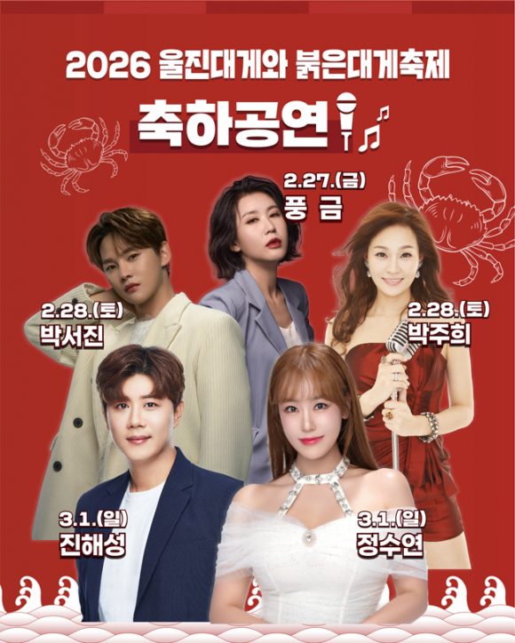 [사진 제공 울진군. 재판매 및 DB 금지]