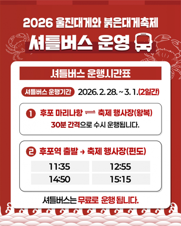 [사진 제공 울진군. 재판매 및 DB 금지]