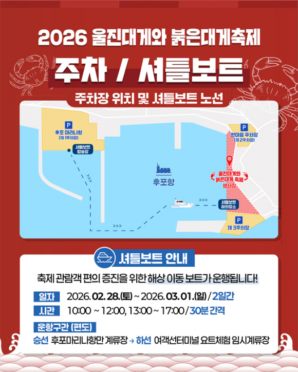 [사진 제공 울진군. 재판매 및 DB 금지]