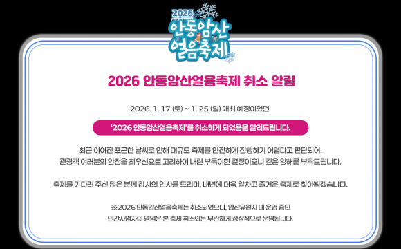 [사진 제공 안동시. 재판매 및 DB 금지]