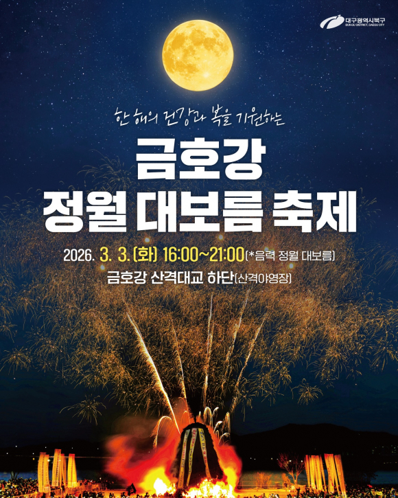 [사진 제공 대구광역시 북구문화원. 재판매 및 DB 금지]