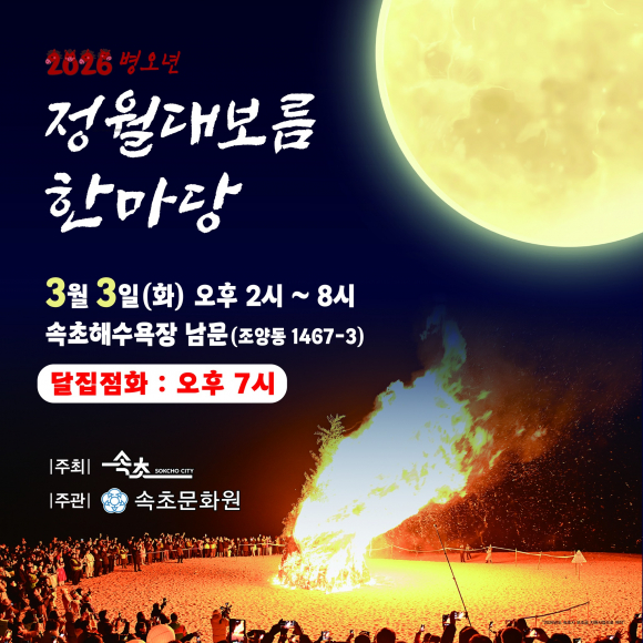 [사진 제공 속초시. 재판매 및 DB 금지]