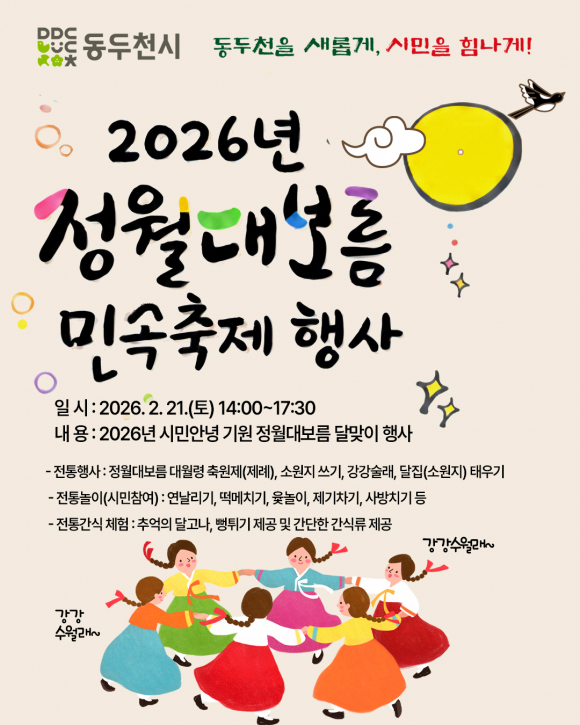 [사진 제공 동두천시. 재판매 및 DB 금지]