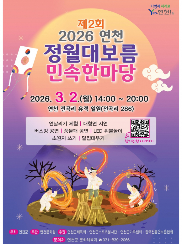 [사진 제공 연천군. 재판매 및 DB 금지]