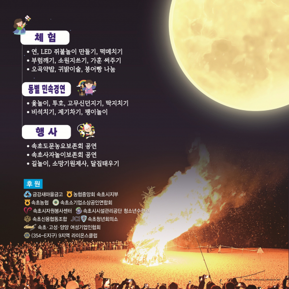 [사진 제공 속초시. 재판매 및 DB 금지]