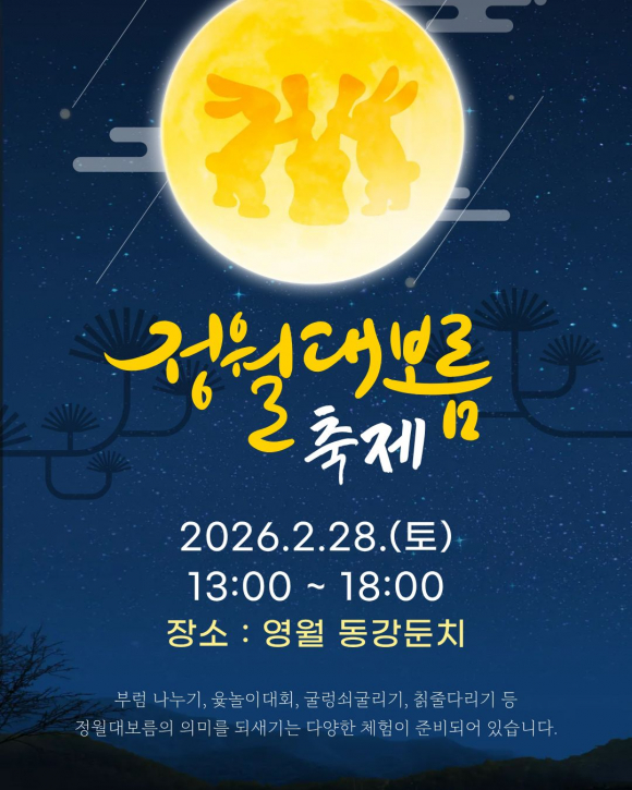 [사진 제공 영월문화원. 재판매 및 DB 금지]