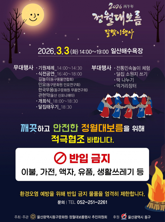 [사진 제공 울산 동구문화원. 재판매 및 DB 금지]