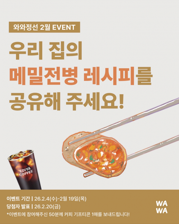 [사진 제공 wawa_jeongseon. 재판매 및 DB 금지]