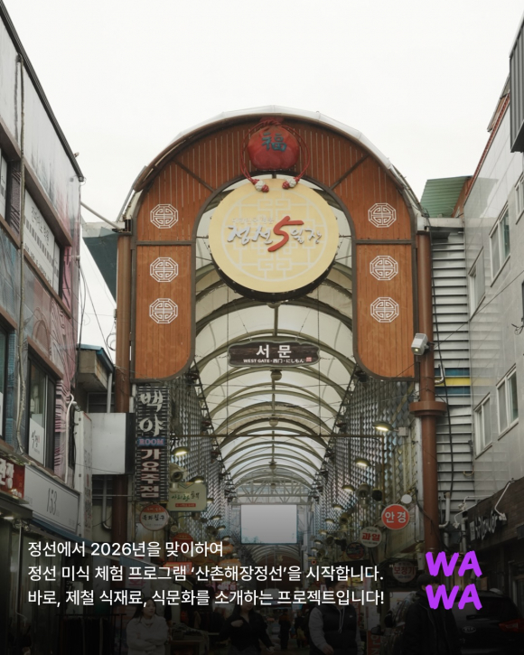 [사진 제공 wawa_jeongseon. 재판매 및 DB 금지]