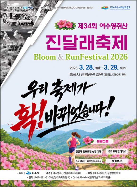 제34회 여수 영취산 진달래 축제 [사진 제공 여수시. 재판매 및 DB 금지]