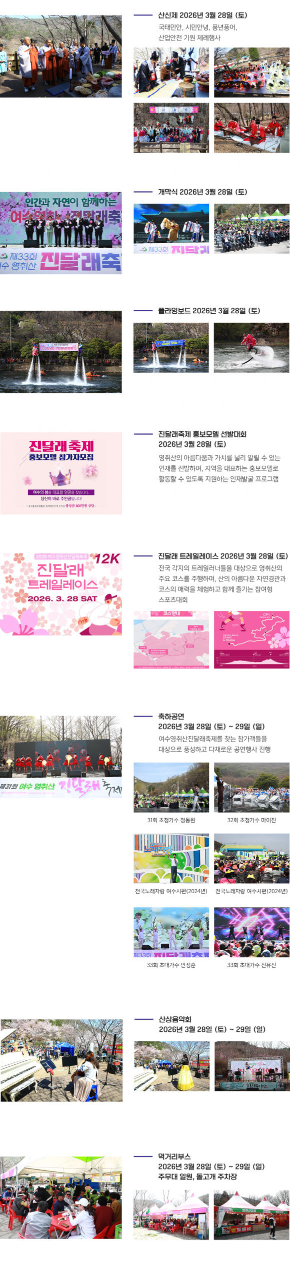 ‘제34회 여수 영취산 진달래 축제’는 단순한 꽃구경을 넘어 ‘Bloom & Run’이라는 슬로건 아래 역동적인 스포츠와 전통문화가 어우러진 완전히 새로운 모습으로 상춘객을 맞이합니다. [사진 제공 여수시. 재판매 및 DB 금지]