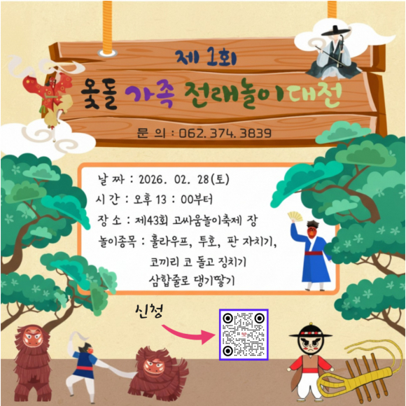 제1회 옻돌 가족 전래놀이대전 [사진 제공 광주광역시. 재판매 및 DB 금지]