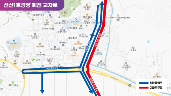 1호광장 회전교차로 우회도로 안내 [사진 제공 구미시체육회. 재판매 및 DB 금지]