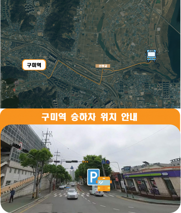 구미역 셔틀버스 탑승위치 [사진 제공 구미시체육회. 재판매 및 DB 금지]