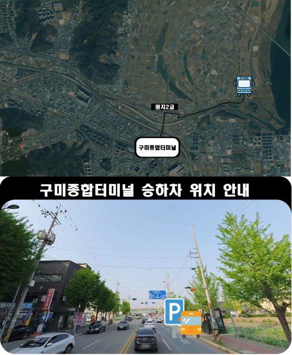 구미종합터미널 셔틀버스 탑승위치 [사진 제공 구미시체육회. 재판매 및 DB 금지]