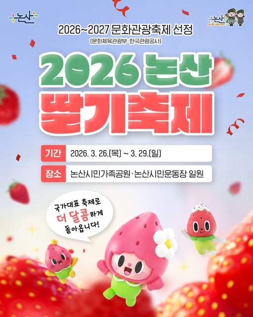 ‘2026~2027 문화체육관광부 지정 문화관광축제’로서의 위상을 공고히 할 예정입니다. [사진 제공 논산시. 재판매 및 DB 금지]