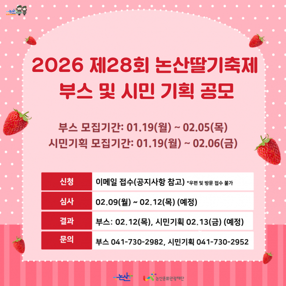 시민이 주인공이 되는 축제를 만들기 위해 부스 운영자 & 시민 기획 공모를 진행하였으며 [사진 제공 논산시. 재판매 및 DB 금지]