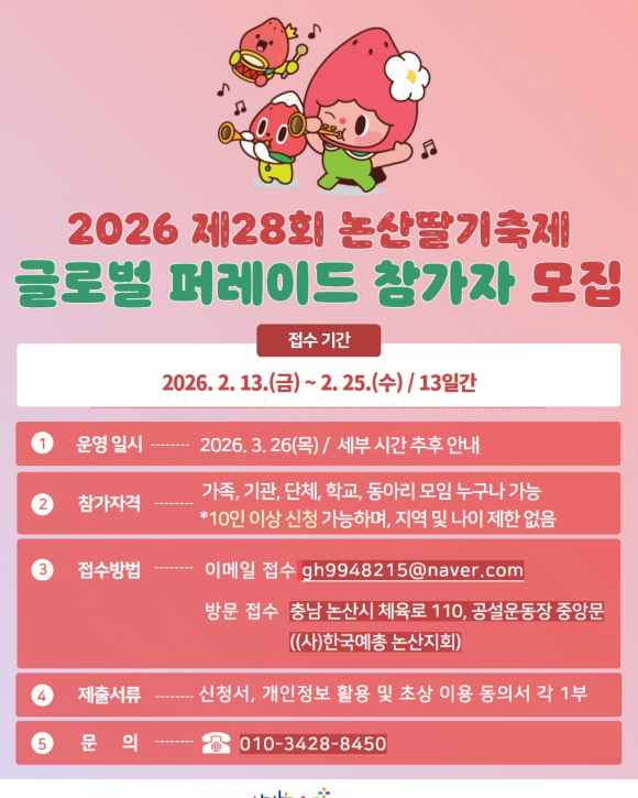 축제의 꽃이라 할 수 있는 ‘글로벌 퍼레이드’ 참가자 모집 [사진 제공 논산시. 재판매 및 DB 금지]