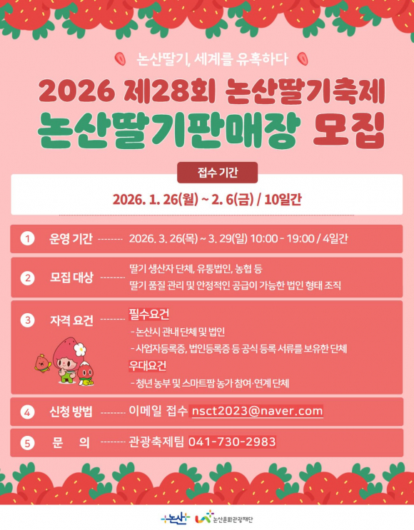 딸기 생산자 단체와 농협 등 전문 조직을 통해 품질 관리와 안정적인 공급 체계를 확보합니다. [사진 제공 논산시. 재판매 및 DB 금지]