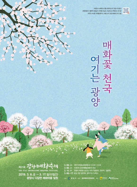 매화라는 주제가 지닌 정체성을 이해하고, 그 속에 담긴 문화적 가치를 음미하려는 자세가 축제를 더욱 풍성하게 만듭니다. [사진 제공 광양시. 재판매 및 DB 금지]