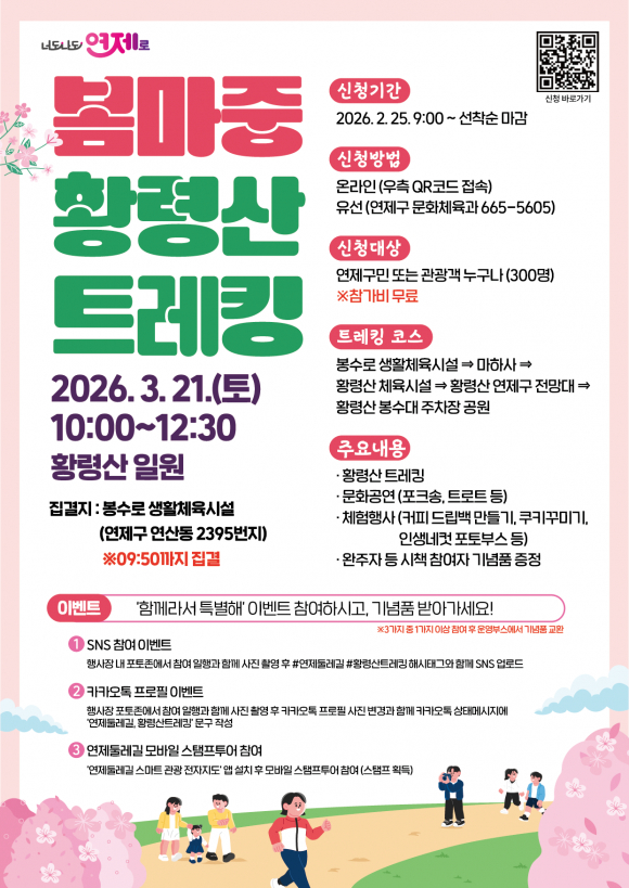 황령산에서 구민과 관광객이 함께하는 ‘봄마중 황령산 트레킹’ 행사를 개최한다. [사진 제공 연제구. 재판매 및 DB 금지]