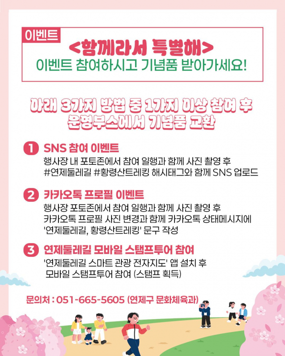 완주자 및 시책 참여자에게는 기념품도 제공된다. [사진 제공 연제구. 재판매 및 DB 금지]