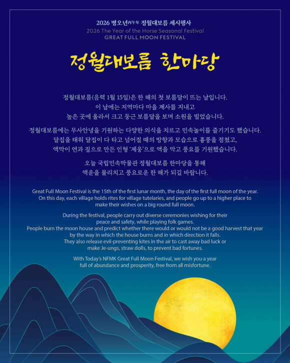 이번 행사는 이러한 전통 세시풍속을 현대적으로 체험할 수 있도록 기획됐다. [사진 제공 국립민속박물관. 재판매 및 DB 금지]