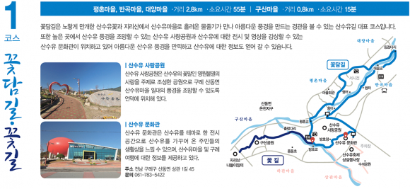[사진 제공 구례군. 재판매 및 DB 금지]