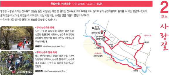 [사진 제공 구례군. 재판매 및 DB 금지]