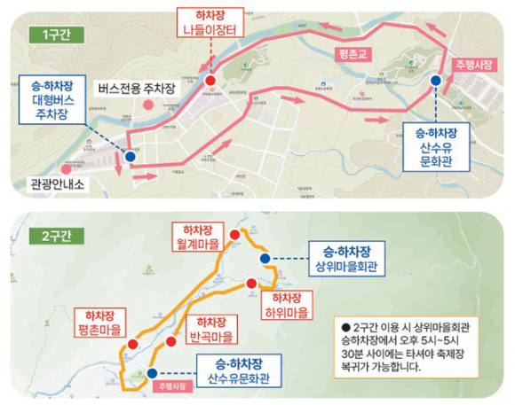 셔틀버스 운행 안내 축제 기간 토, 일요일 [사진 제공 구례군. 재판매 및 DB 금지]