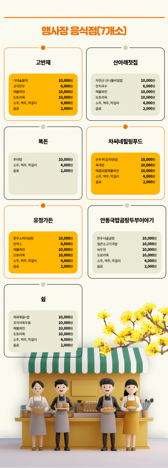 산수유꽃길 행사장 음식점 [사진 제공 구례군. 재판매 및 DB 금지]