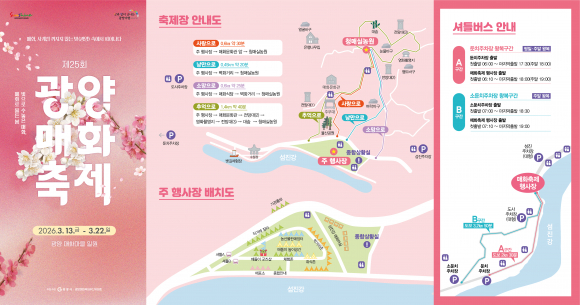 제25회 광양매화축제 [사진 제공 광양시. 재판매 및 DB 금지]