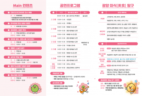 제25회 광양매화축제 리플렛 [사진 제공 광양시. 재판매 및 DB 금지]