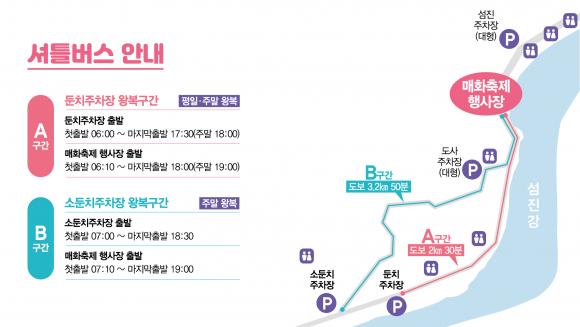 주차장에서 축제장 셔틀버스 운행 안내 [사진 제공 광양시. 재판매 및 DB 금지]