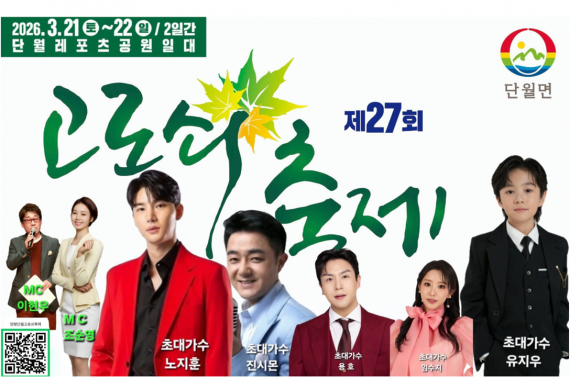 제27회 양평단월고로쇠축제[사진 제공 양평군. 재판매 및 DB 금지]