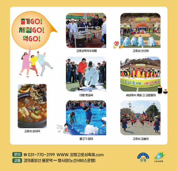 프로그램 상세 내용[사진 제공 양평군. 재판매 및 DB 금지]