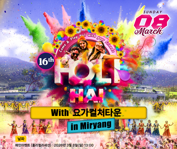 ‘2026 홀리해이 페스티벌’ 개최 [사진 제공 밀양시. 재판매 및 DB 금지]