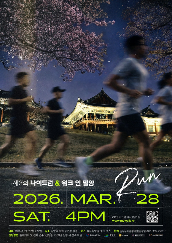 ‘제3회 나이트 런 앤 워크 인 밀양(Night Run & Walk in Miryang)’을 개최 [사진 제공 밀양시. 재판매 및 DB 금지]