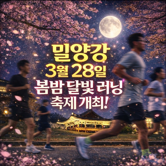 [사진 제공 밀양시. 재판매 및 DB 금지]