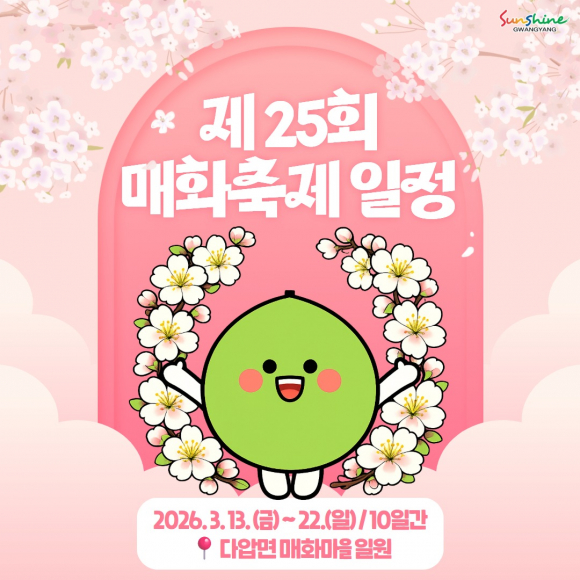 [사진 제공 광양시. 재판매 및 DB 금지]